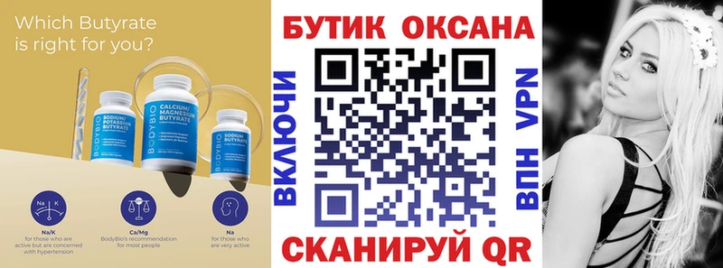 Бутират оксибутират  купить наркотики сайты  Дмитров 