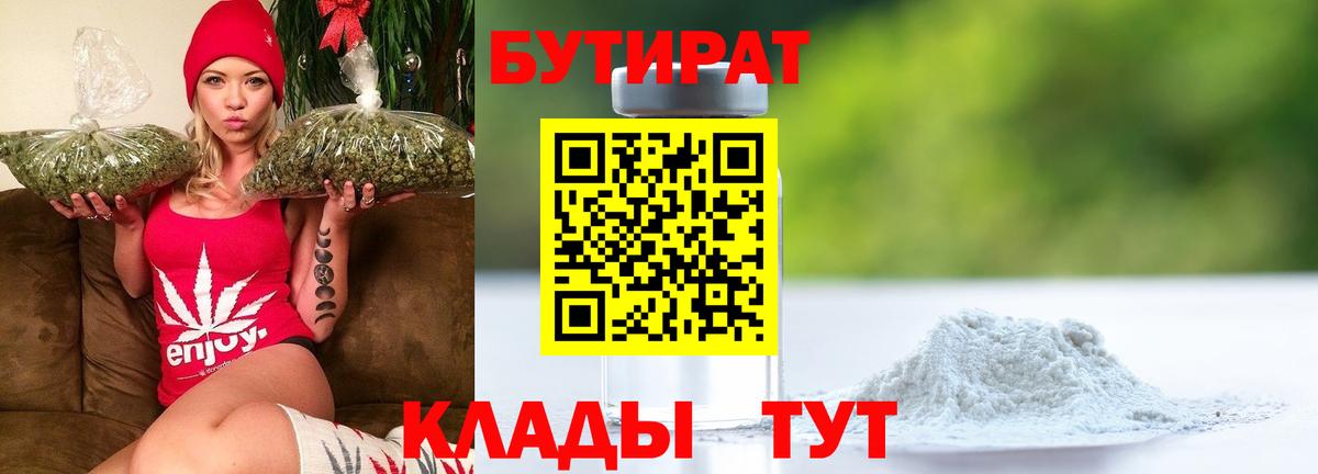 Бутират  Дмитров  Бутират Butirat 