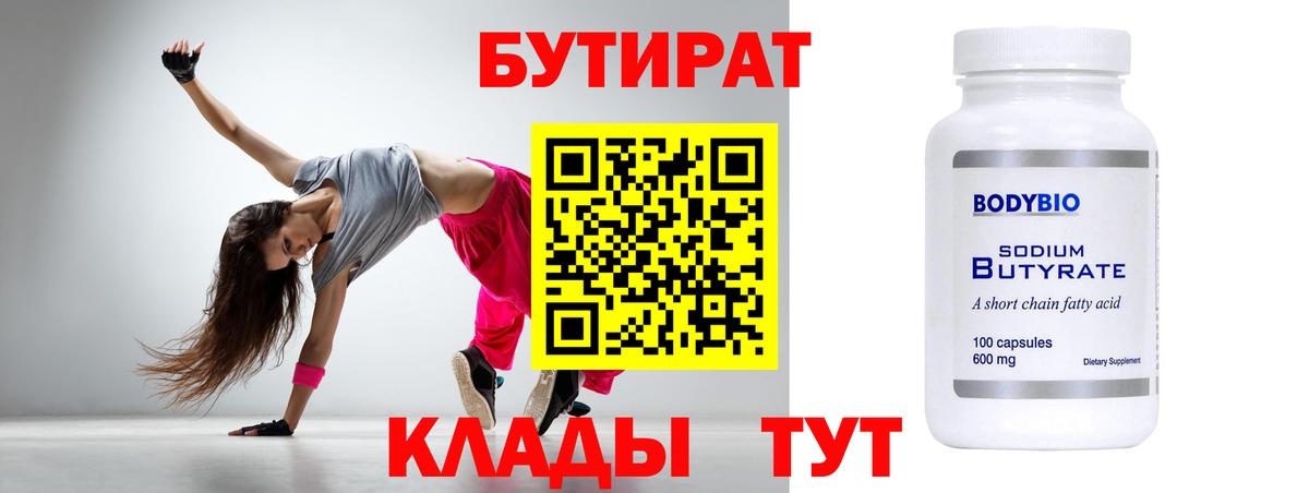 БУТИРАТ BDO Дмитров