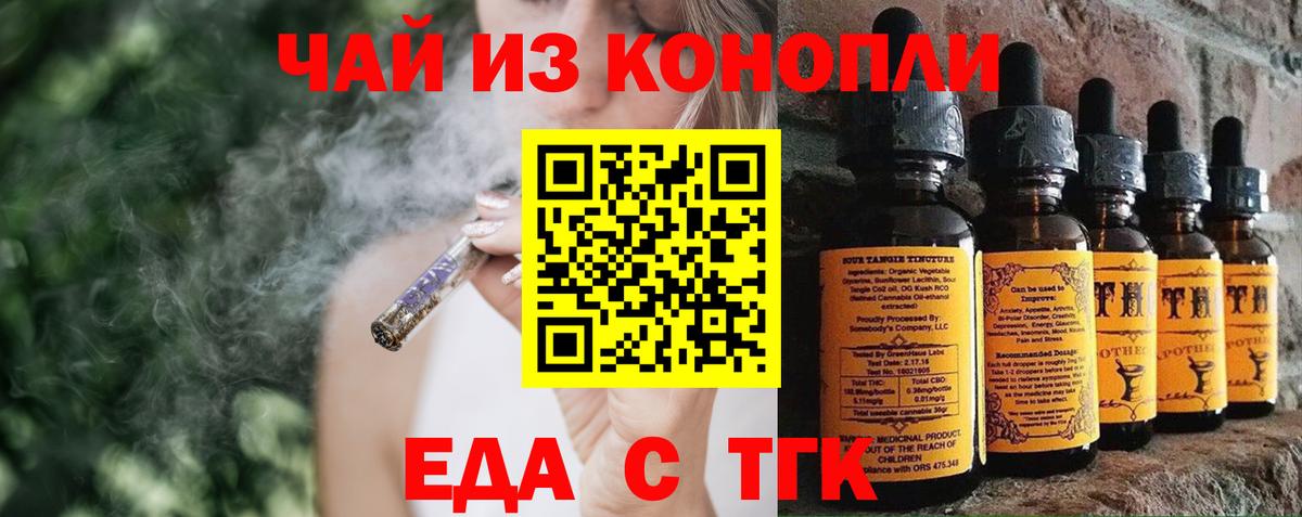 Еда ТГК конопля Дмитров