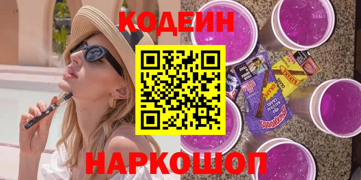 Codein Purple Drank  Дмитров 