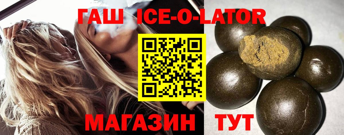 ГАШИШ ice o lator Дмитров