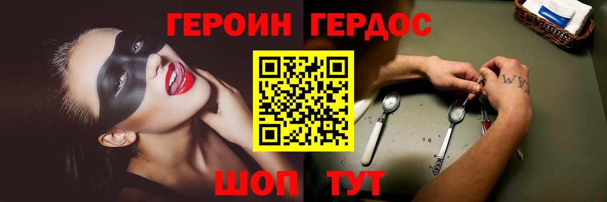 Героин хмурый Дмитров