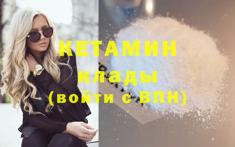 закладка  Дмитров  КЕТАМИН ketamine 