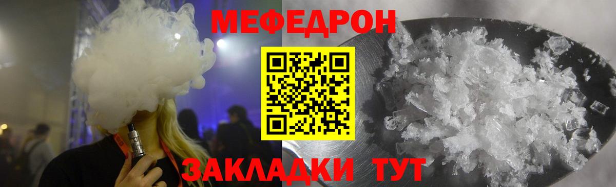 МЯУ-МЯУ  Мефедрон  Мефедрон мяу мяу  наркошоп  Дмитров  Меф мука 