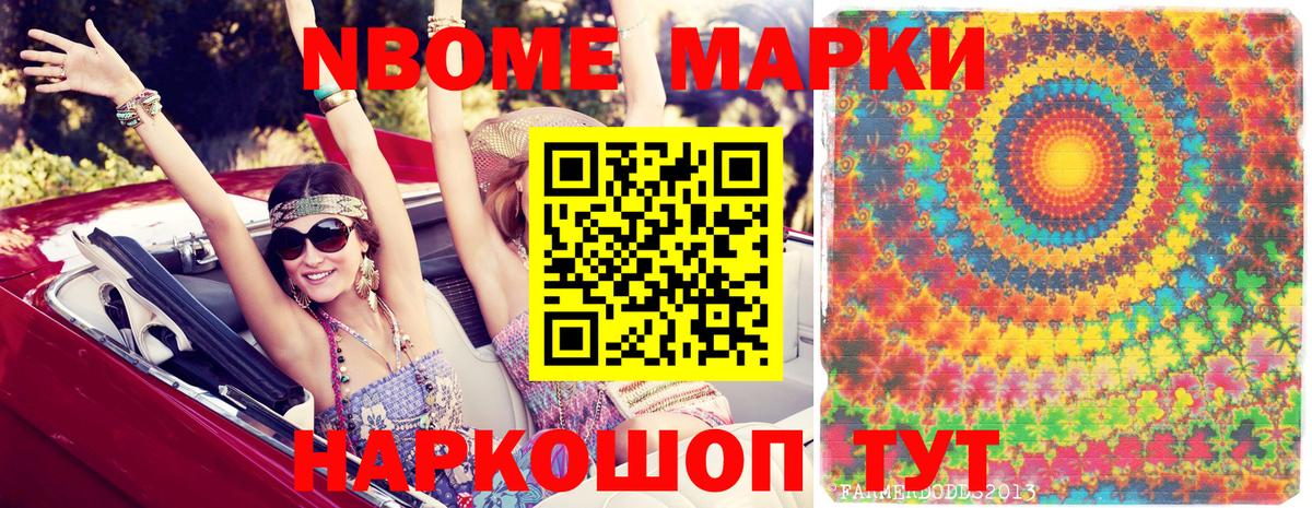 Марки N-bome 1,8мг Дмитров